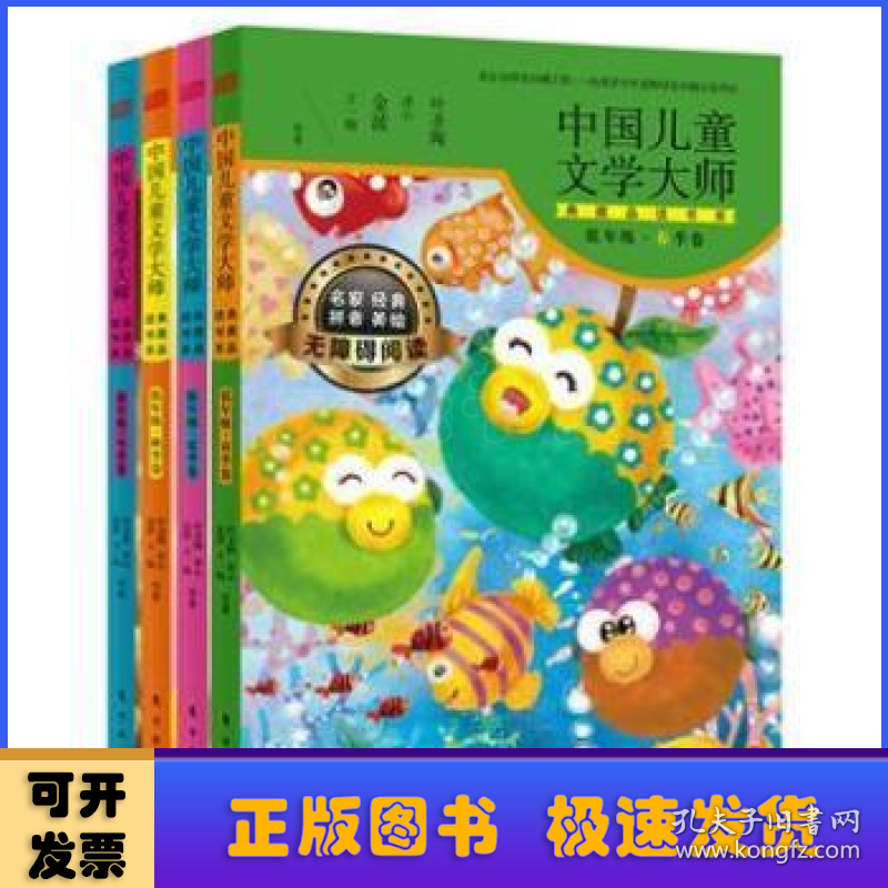 中国儿童文学大师典藏品读书系:低年级（全4册）