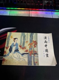 中国画家 潇雨中国画