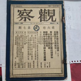 观察