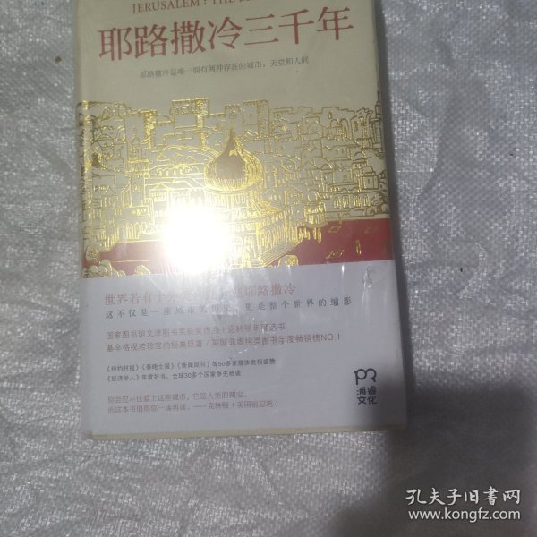 耶路撒冷三千年：THE BIOGRAPHY