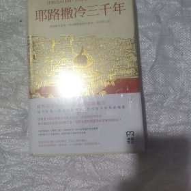 耶路撒冷三千年：THE BIOGRAPHY