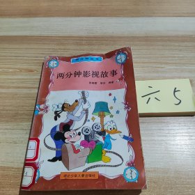 两分钟影视故事