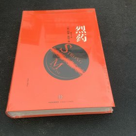 阿瑟·黑利经典行业小说：烈药 [罗辑思维]