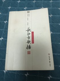 长沙方歌括