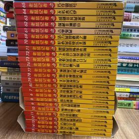 老鼠记者 （6-15）（61-65）（69-74）（77-80）二十五本合售