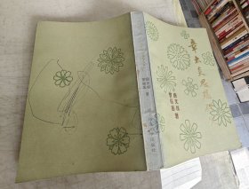 章太炎思想研究