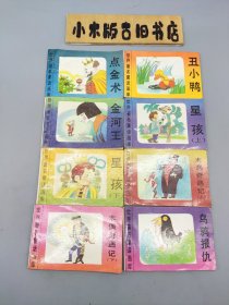 世界著名童话画库 第四集 全8册 （乌鸦报仇、点金术、丑小鸭、金河王、星孩 上下、木偶奇遇记 上下）