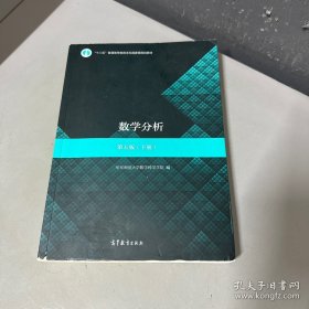 数学分析(第五版)(下册)