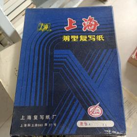 上海薄型复写纸
