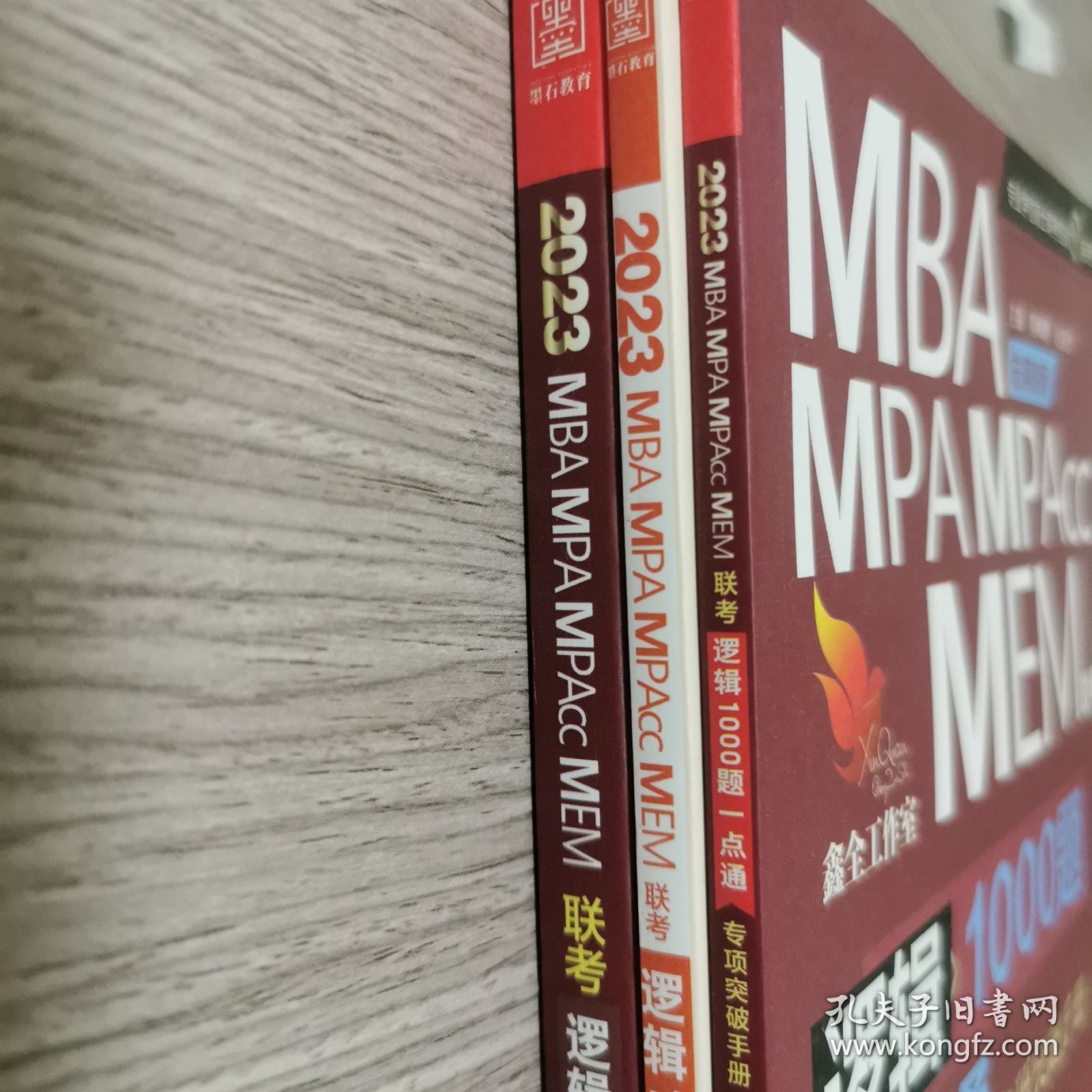 逻辑1000题一点通：MBA、MPA、MPAcc、MEM联考2023版