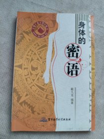 身体的密语