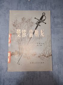 曼侬 雷斯戈