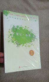 繁星·春水 冰心　著 人民文学出版社 9787020089871