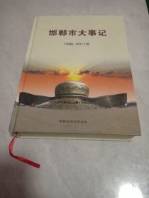 邯郸市大事记【1986-2011】