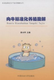 肉牛标准化养殖图解