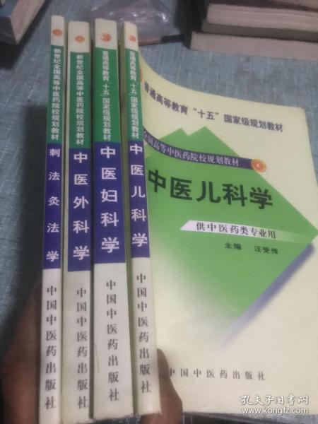 普通高等教育“十一五”国家级规划教材·新世纪（第2版）全国高等中医药院校规划教材：中医儿科学