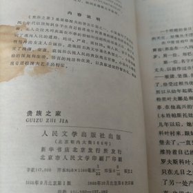 贵族之家（大量划线）