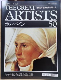 The Great Artists 50 汉斯·霍尔拜因