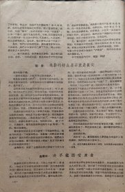 创刊号：《中国电影》（1959年6期·总32期）停刊号·终刊号