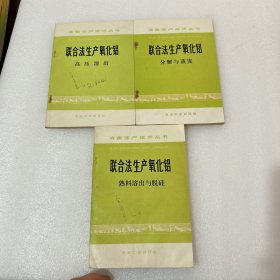聯(lián)合法生產(chǎn)氧化鋁高壓溶出、分解與蒸發(fā).熟料溶出與脫硅