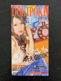 DOKIPOKE 2016年 11月号 日文杂志