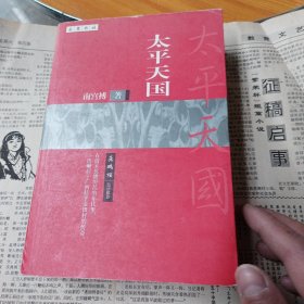 太平天国