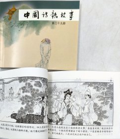 中国诗歌故事连环画(1-30册)蓝布面函套装上海人美出版老小人书古装人物线描