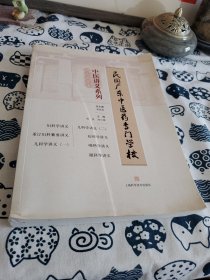 民国广东中医药专门学校中医讲义系列·妇儿五官类 内页干净