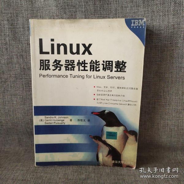 Linux服务器性能调整