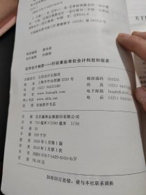 政府会计制度——行政事业单位会计科目和报表