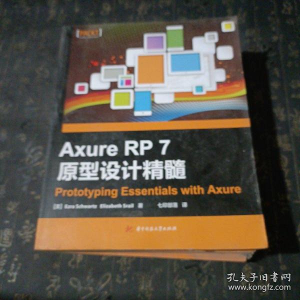 Axure RP 7 原型设计精髓