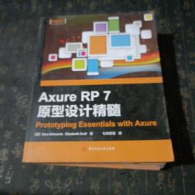 Axure RP 7 原型设计精髓