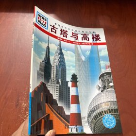 古塔与高楼