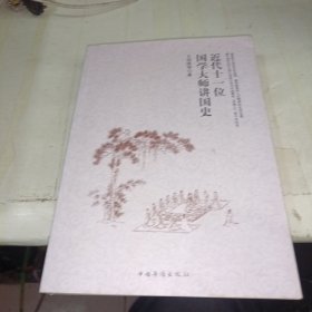 近代十一位国学大师讲国史