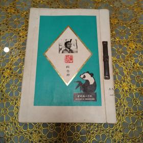 80年代自制纪念册，四十多同学题诗里面。体现80年代重情重义。