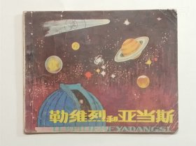 勒维烈和亚当斯