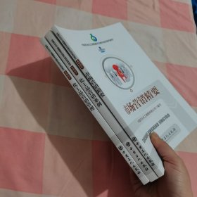 中国石化化工销售基本功提升培训系列教材营销知识 化工品营销案例 化工品营销管理 市场营销精要（3本合售）【内页有划线笔记】