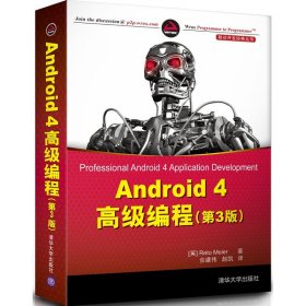 全新正版Android 4高级编程（第3版）9787302315582