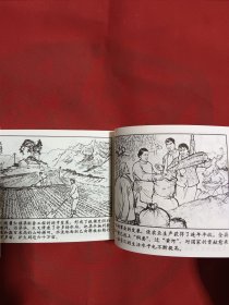 连环画红旗渠