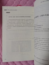 2021最具公众影响力公共关系案例集