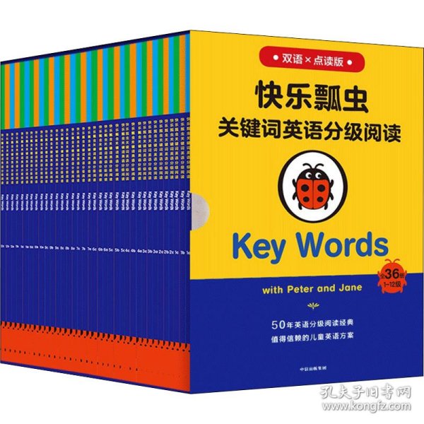 快乐瓢虫关键词英语分级阅读·KeyWords（原定价700元）