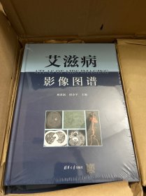 艾滋病影像图谱【全新--未拆封】