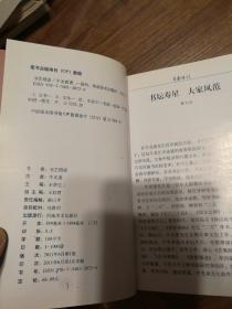 书艺琐谈(河南著名书法家牛光甫著作)