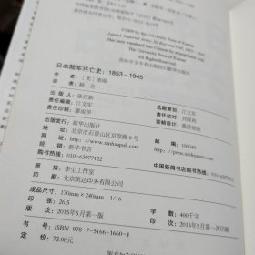 日本陆军兴亡史