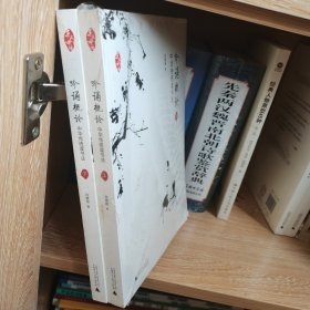 亲近母语吟诵概论——中华传统读书法（套装共2册）