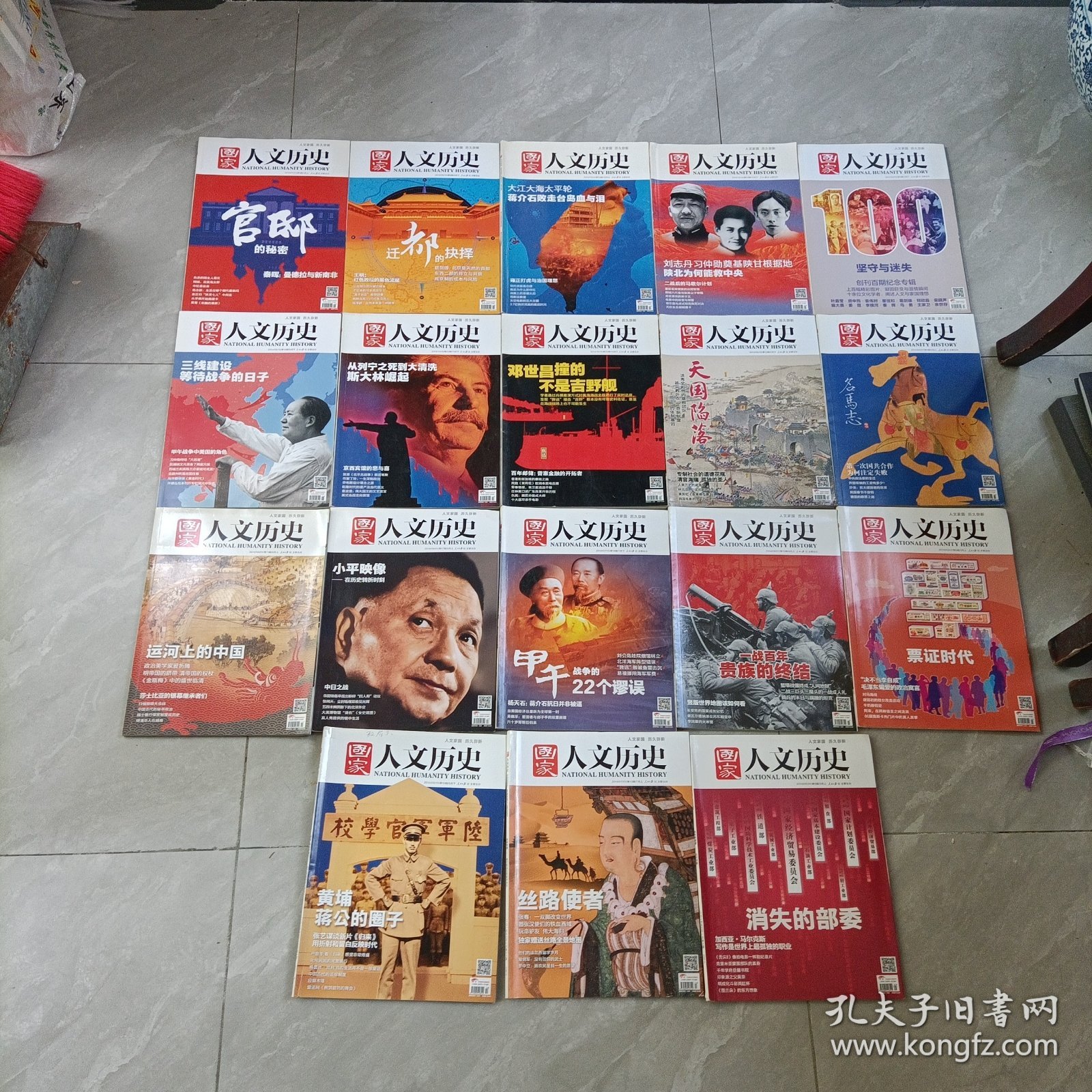 国家人文历史——2014年共计18册【只有1册轻微磨损！】、2016年共计16册