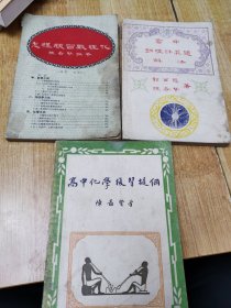 50年代高中老课本（数理化）