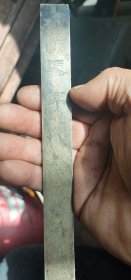 老物件，铜制文房镇尺，精刻，樂天不外知足，全品，皮厚重。