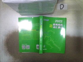 考研英语文都图书2021考研英语高频核心词汇速记