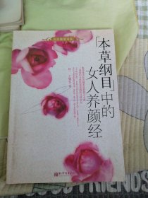 [本草纲目]中的女人养颜经